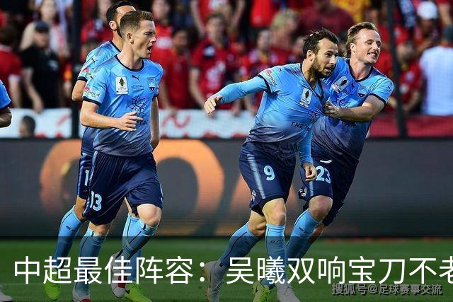 中超最佳阵容：吴曦双响宝刀不老 基莱斯2助攻助津门虎脱困