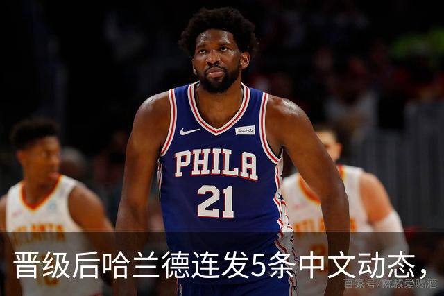 晋级后哈兰德连发5条中文动态，配乐尤爱伍佰《挪威的森林》